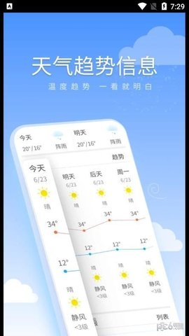 暖暖天气通  v1.0.1图3