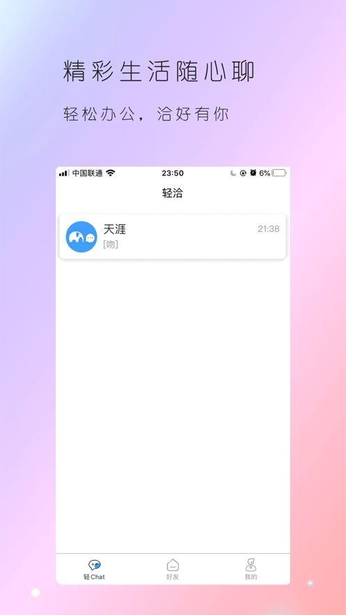 轻洽  v1.0.0图1