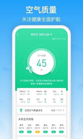 相雨天气  v2.2.7图3