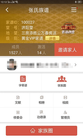 怀恩家谱  v2.5.6图2