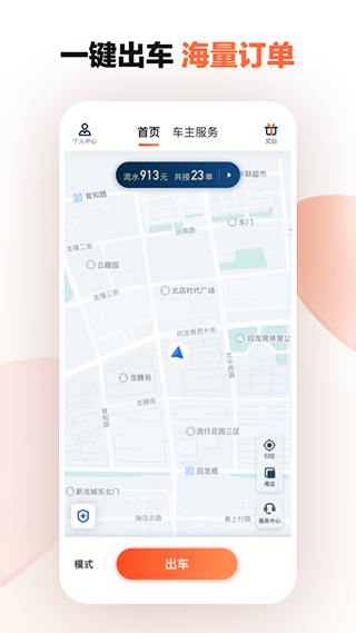 滴滴车主app版本6.0.6