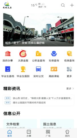 我的太原  v4.9.1图2