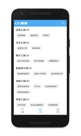 CC魔盒  v1.4.2图2