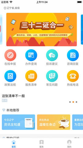 辽宁政务服务  v1.0.8图2