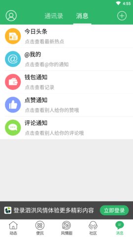 泗洪风情  v5.1.9图1