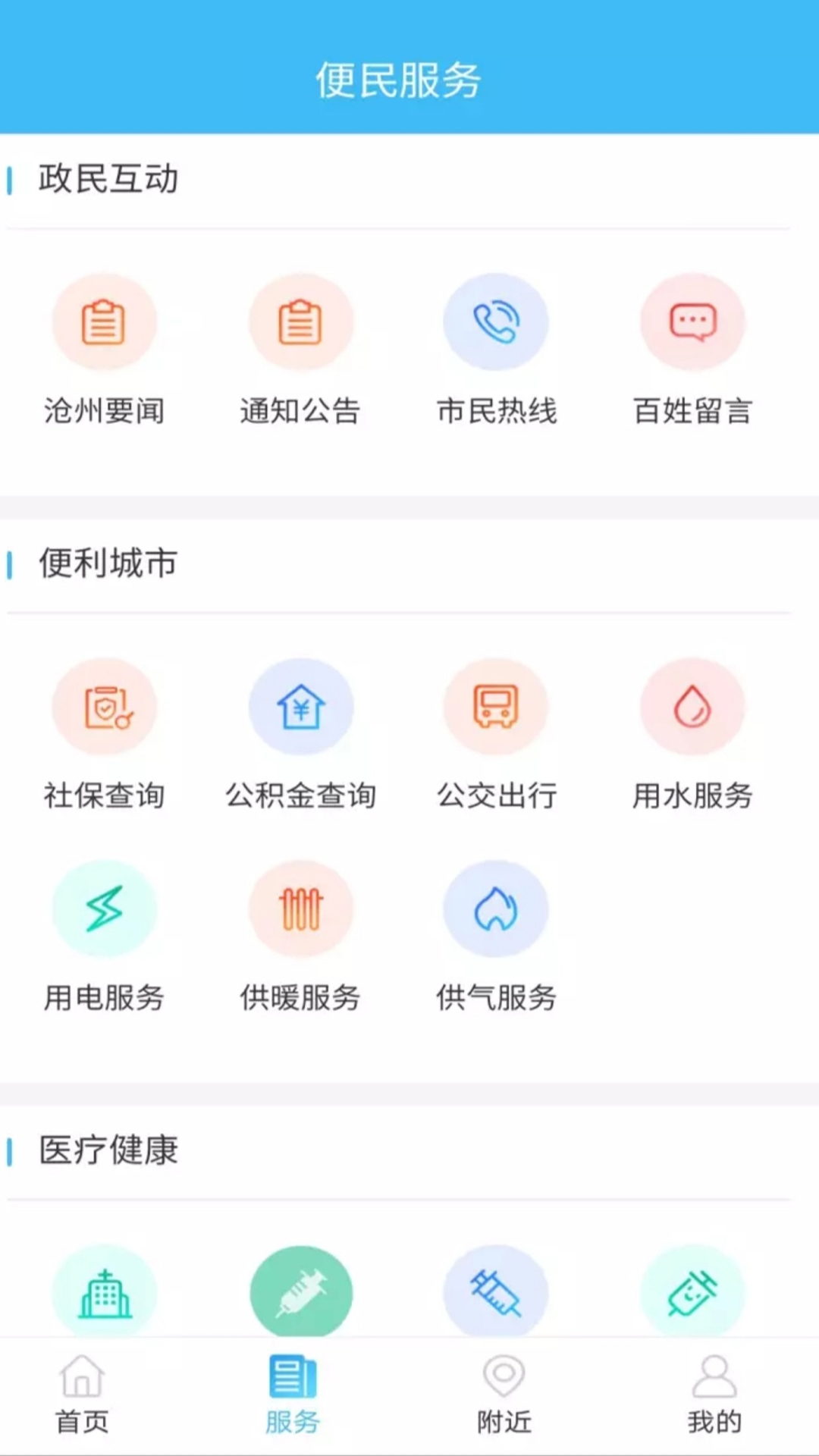 智慧沧州  v1.3.8图2