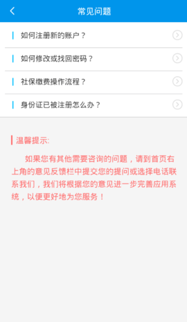 四川e社保  v2.3.7图3