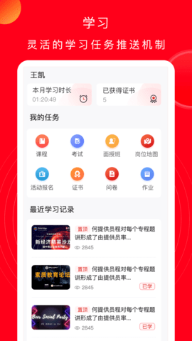 北京公交云课堂  v1.1.4图3