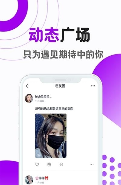 觅恋交友  v1.5.1046图1