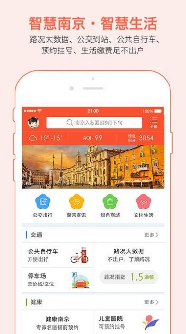 我的南京  v2.9.30图3