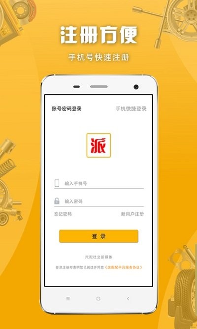 派配配  v2.0.0.0图1