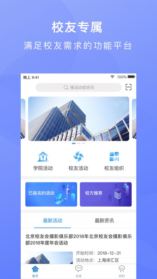 校友汇  v3.2.0图2