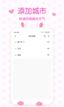 美人天气  v4.9.6图3