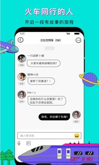 我顺路  v2.7.6图5