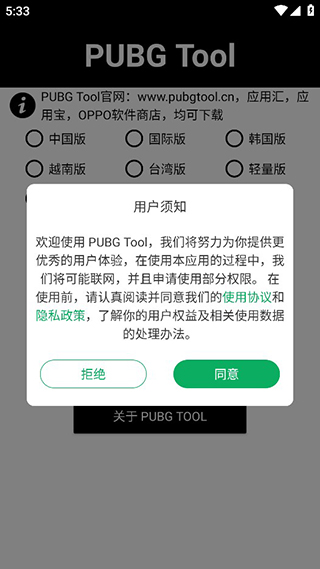 pubg画质助手免费版下载  v1.0.7.8图2