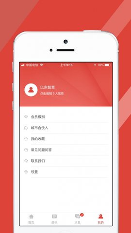 亿家智慧  v1.1.4图2