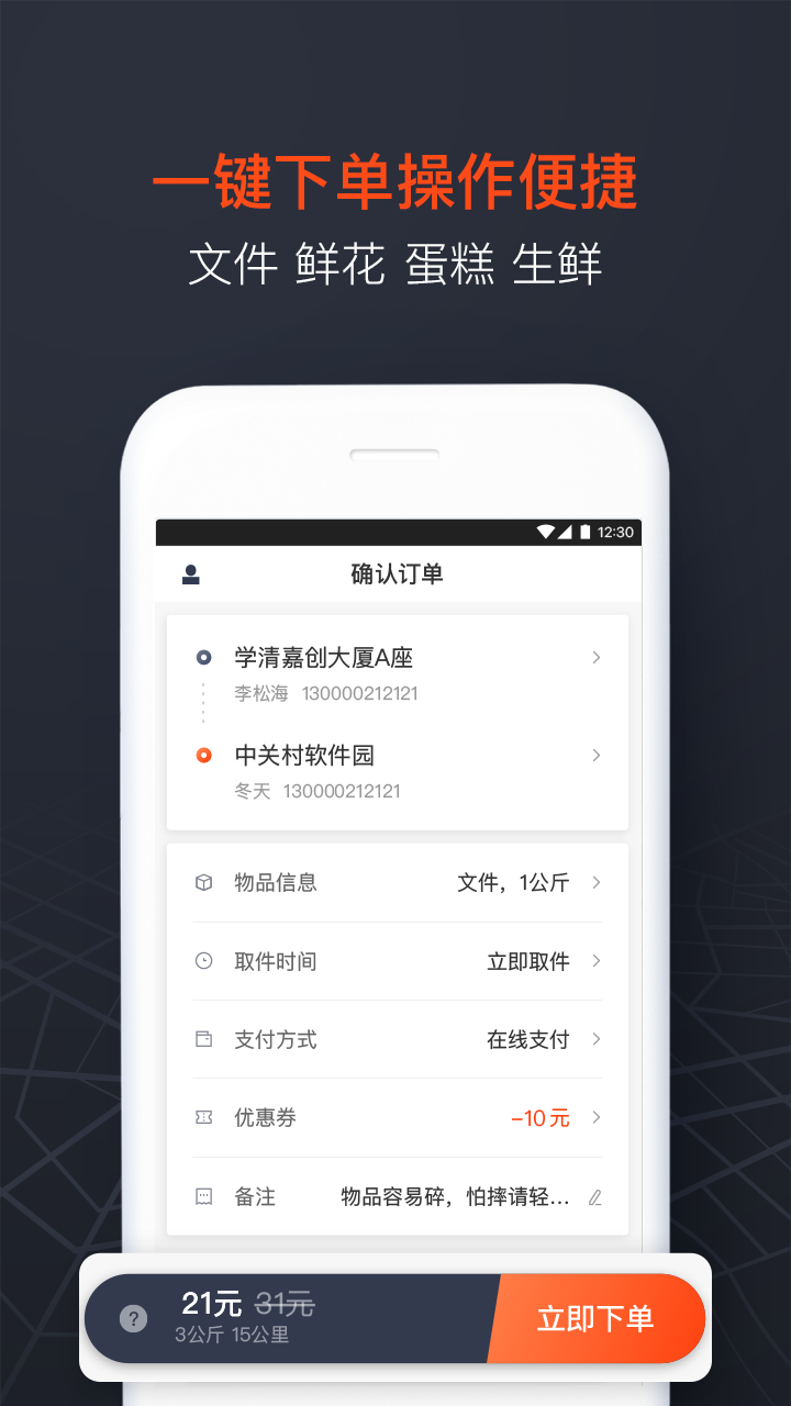 顺丰同城急送  v5.6.1图2