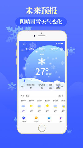 雨时天气  v2.4图3