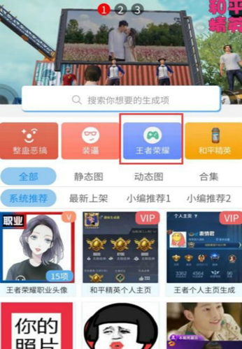 趣味生成器下载王者荣耀国服  v3.0.60图3