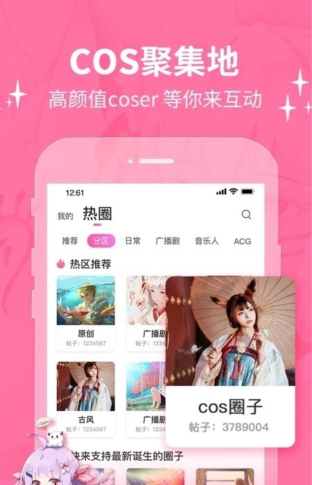 cosama(二次元社区)  v1.2.00图3