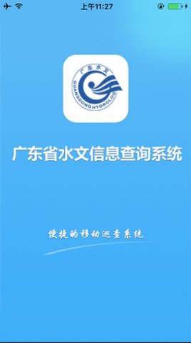 广东水情  v1.0图3