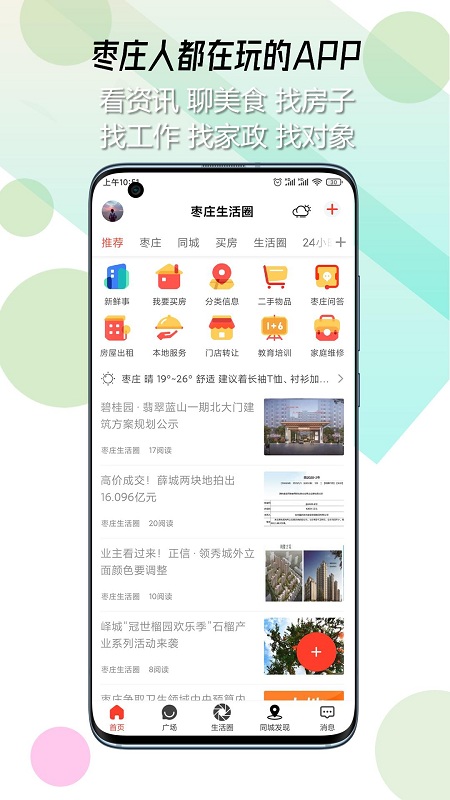 枣庄生活圈  v5.3.1图3