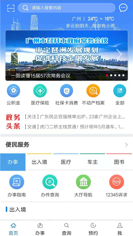 广州政务通  v3.0.0.3图1