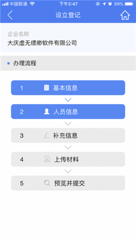 海南e登记  v2.2.9图1