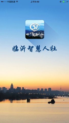 临沂智慧人社  v2.6.5图3