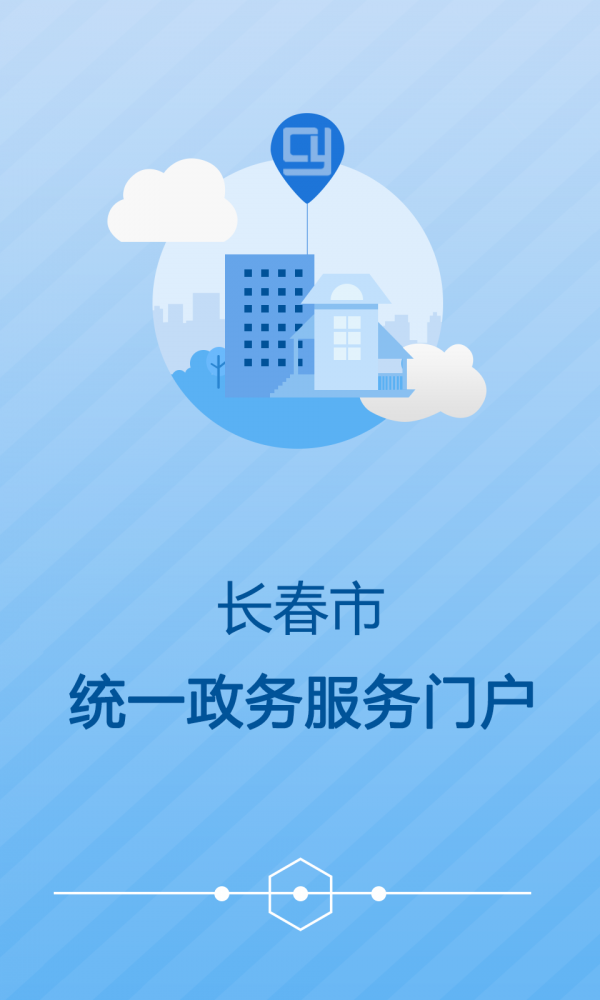 长春一政通  v0.0.1图3