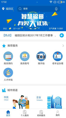 福务通  v1.4.4图2