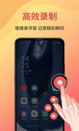 一键录屏  v1.5.4图3