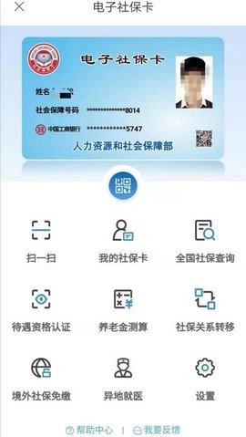 济源智慧人社  v2.0.3图3