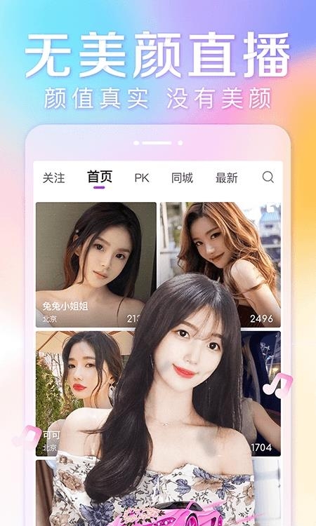 抱抱直播安卓版  v8.9.79图3