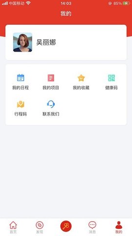 云上投洽会  v2.1.3图2