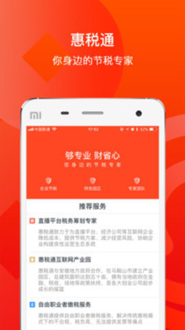 惠税通  v1.1.0图2