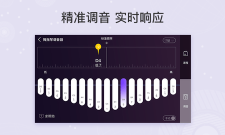 拇指琴调音器  v1.3图1