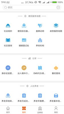 盛京好办事  v1.0.9图2