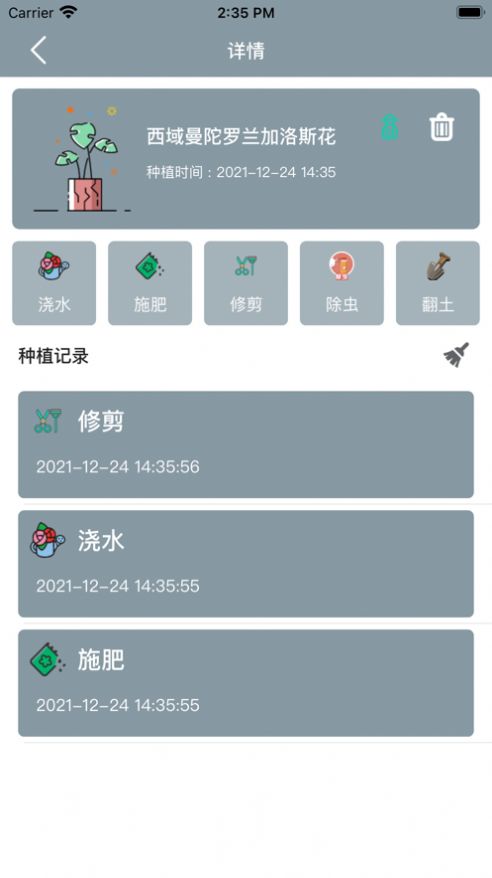 小园丁  v1.0.1图3