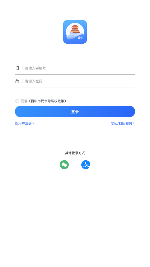 晋中电子市民卡  v1.0.8图1