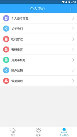 新疆智慧人社  v2.7.1图2