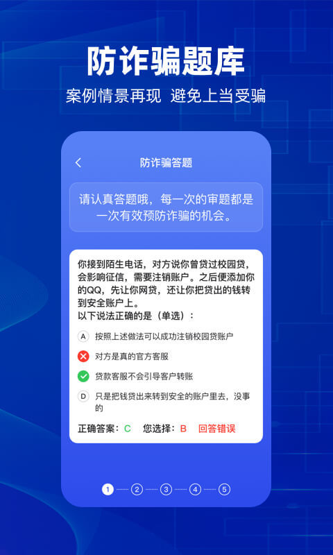 防诈骗维权宝  v2.0图1