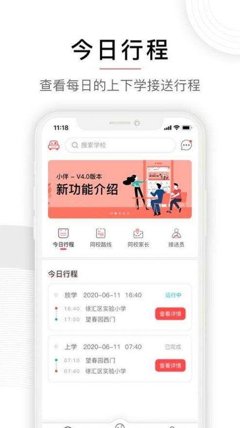 校车出行  v1.0图3