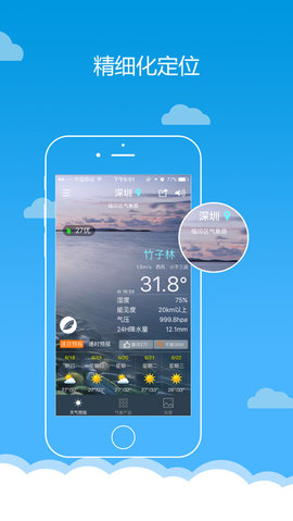 深圳天气  v5.5.3图1