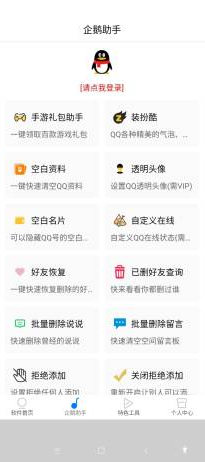 网虫助手  v1.1图1