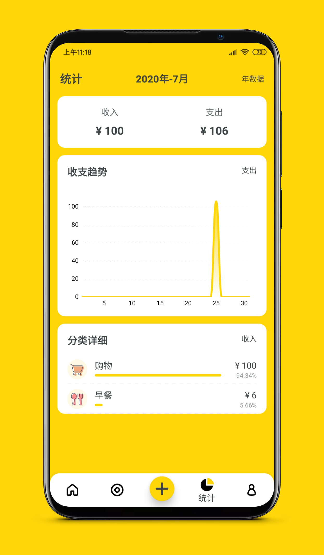 柚子记账  v1.0.6图3