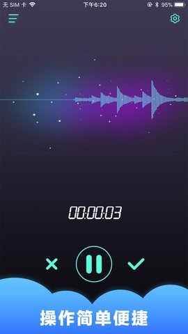 修音变声器  v1.8图3