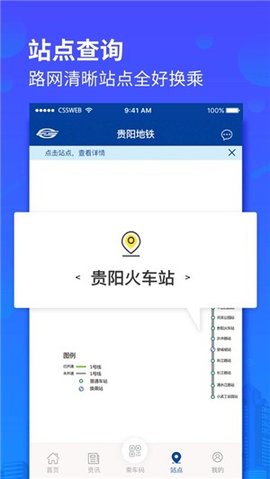 贵阳地铁  v1.2.7图1