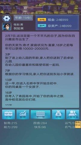 我想重新来过  v1.0图1