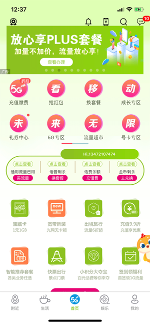 河北移动  v3.0.5图2